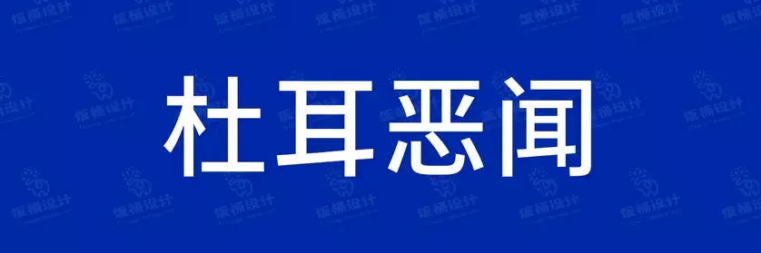 2774套 设计师WIN/MAC可用中文字体安装包TTF/OTF设计师素材【1204】